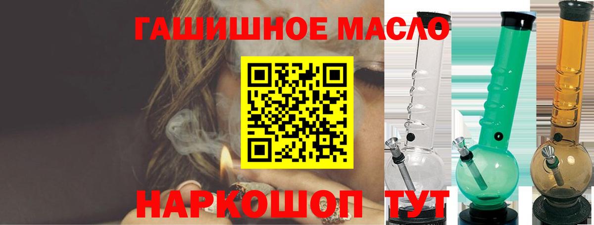 ТГК гашишное масло Магадан